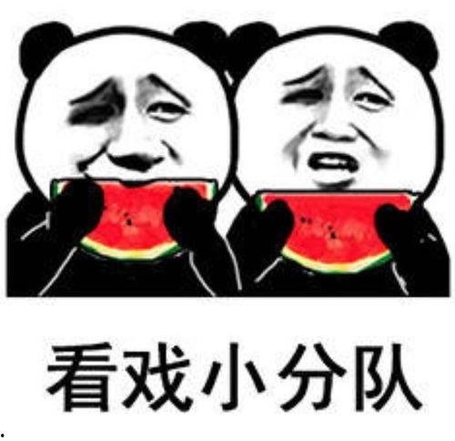 老是发吃瓜表情包,揭秘吃瓜表情包背后的趣味世界
