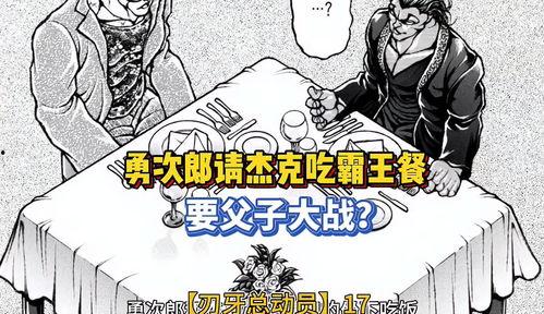勇次郎吃瓜,勇次郎的瓜田奇遇记
