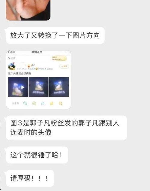 郭子凡被吃瓜,揭秘娱乐圈背后的真相与争议