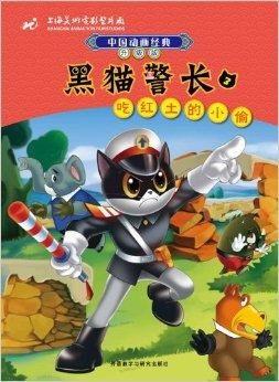 黑猫警长吃瓜,揭秘警界奇闻轶事